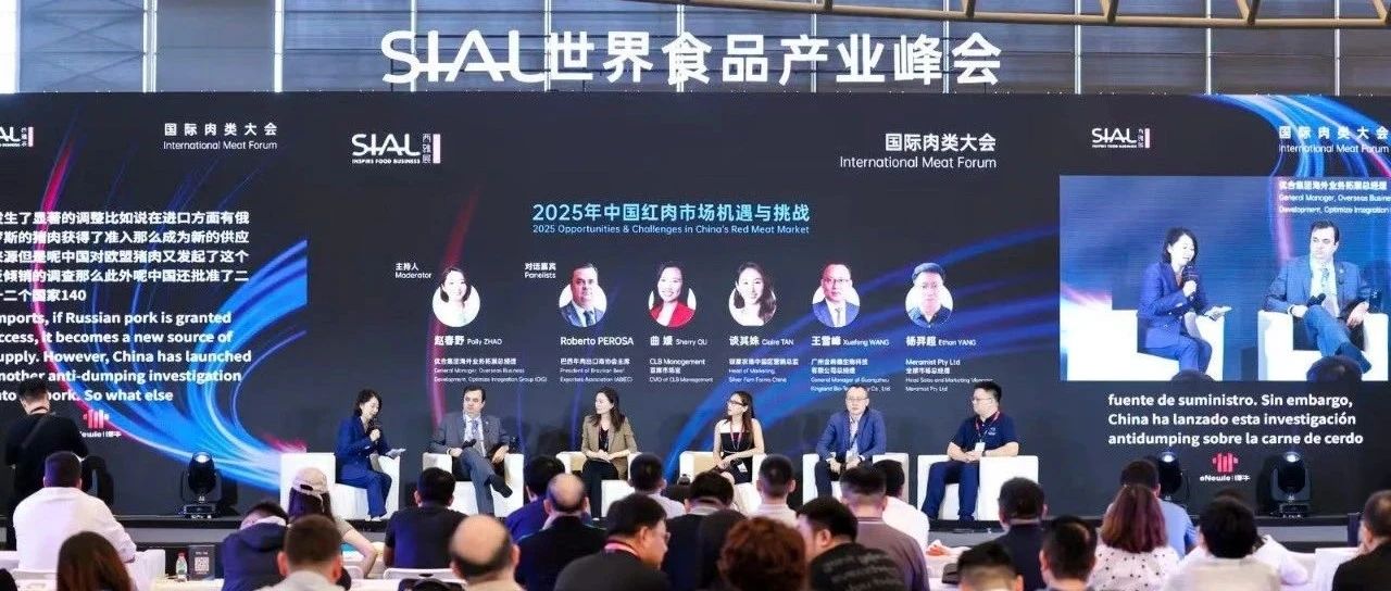 SIAL世界食品產業峰會第一日：破局革新，駕馭未來