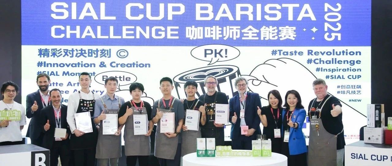 巔峰對決！SIAL CUP咖啡師全能賽冠亞季軍揭曉，專業與榮耀共鑄精彩瞬間！
