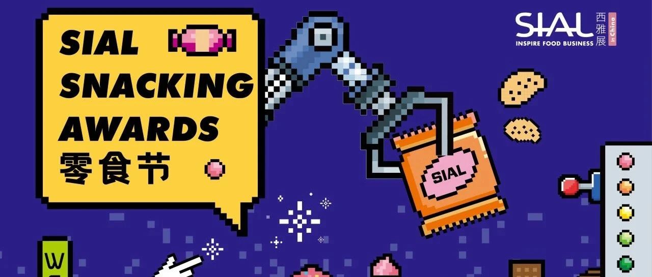 2025 SIAL零食節現場票選激烈交鋒！誰能登頂人氣王寶座？