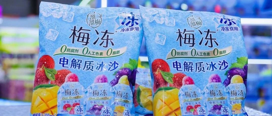 “買全球資源，賣全球市場”，溜溜梅如何用“好貨”構建品牌護城河？