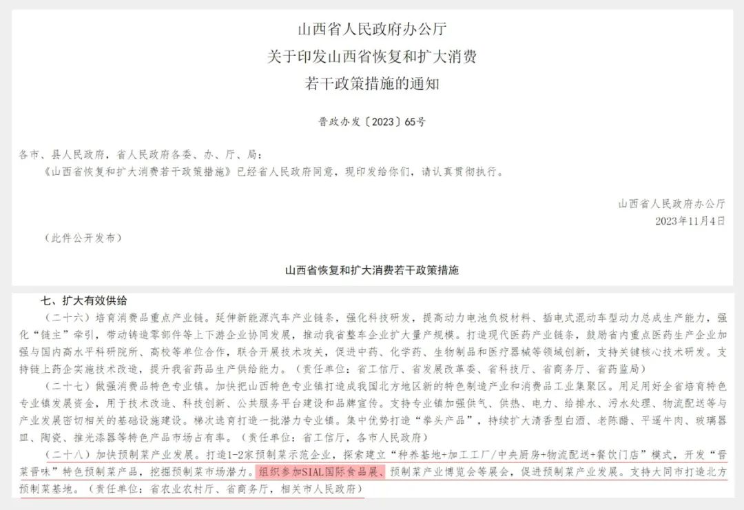 預制菜,SIAL西雅展