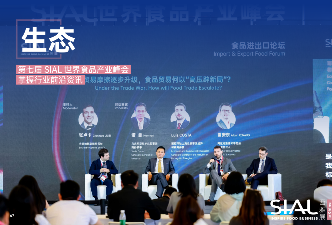 2025SIAL西雅國際食品和飲料展會(huì)