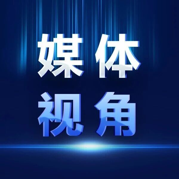 人民日報：從標準躍升看中國奶業突圍