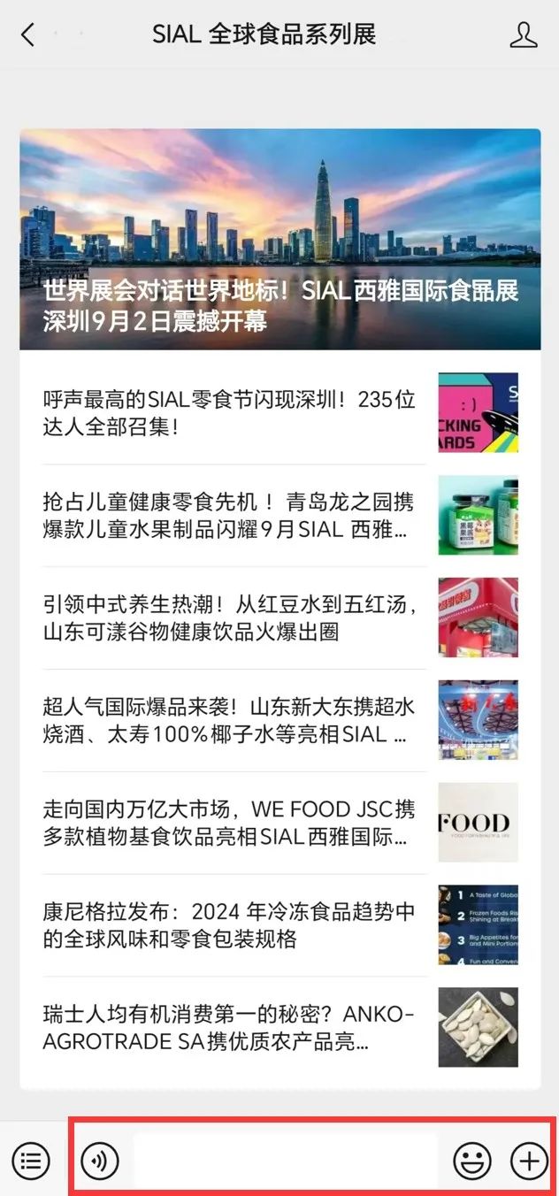 2024 SIAL 西雅國際食品展（深圳）