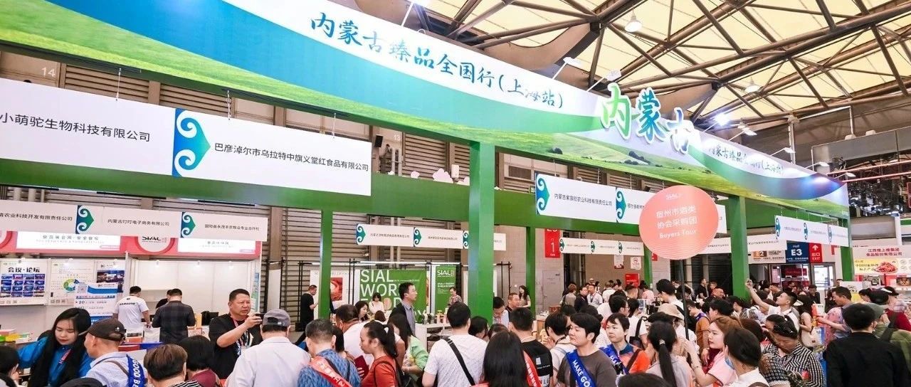 177筆意向訂單 總額高達1.1億元！內蒙古臻品閃耀SIAL西雅國際食品展