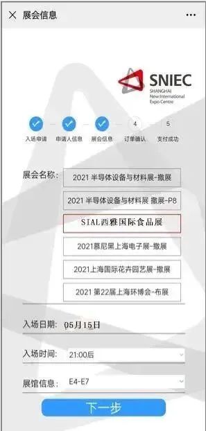 SIAL西雅展（上海）