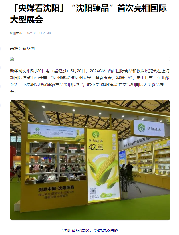 主流媒體報道  全面提升SIAL西雅展全球食飲行業影響力