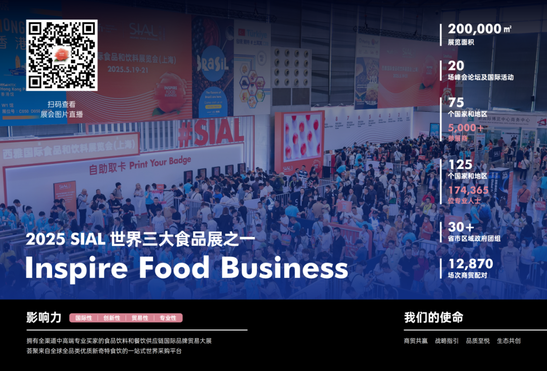 2025SIAL西雅國際食品和飲料展會(huì)