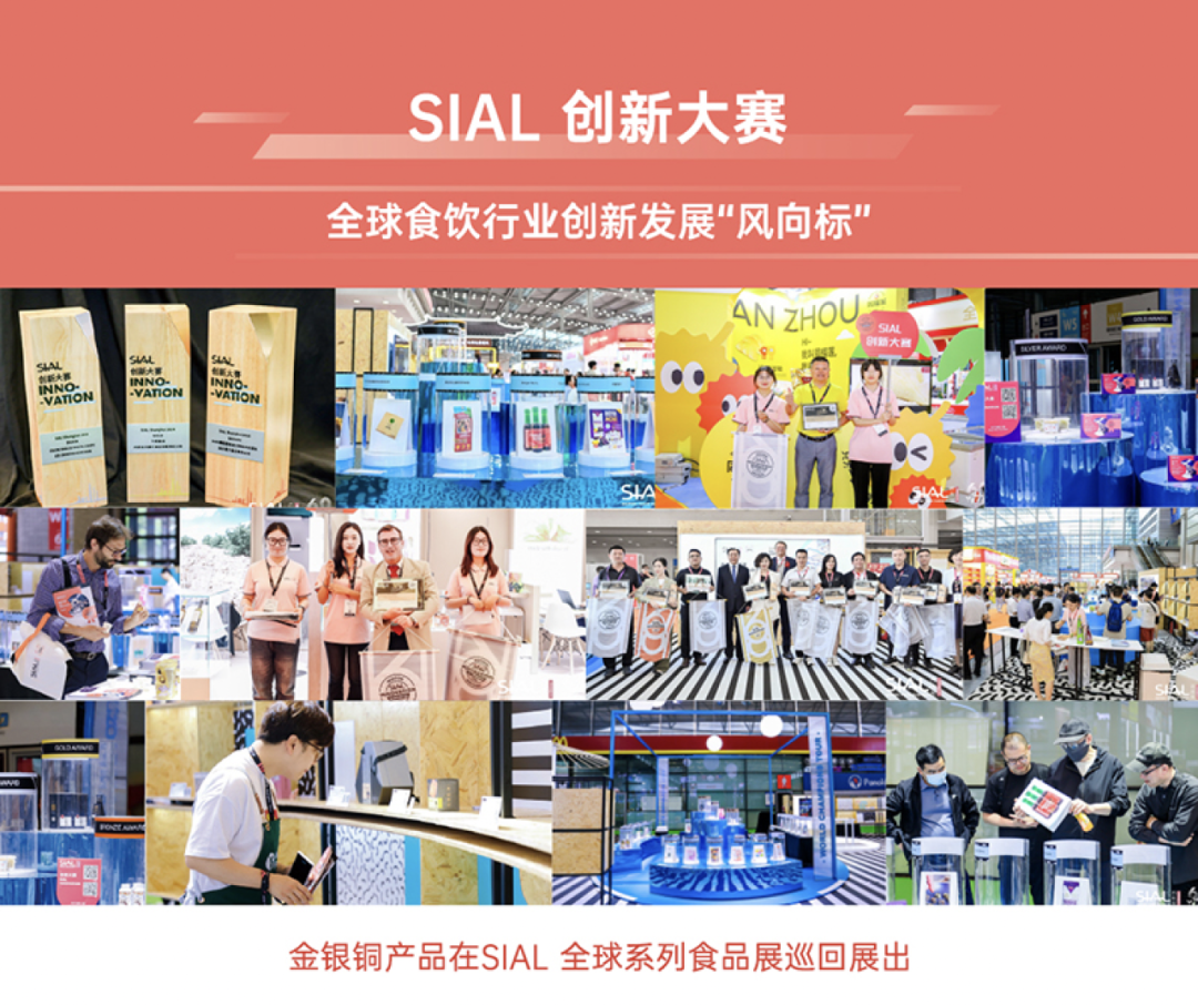 SIAL西雅國際食品展