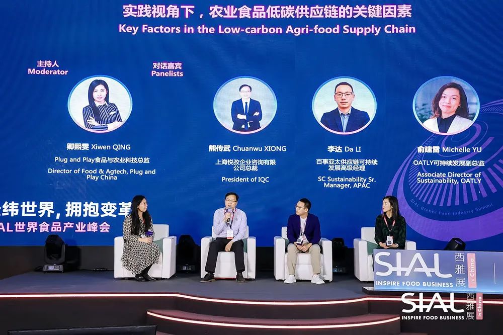 SIAL 世界食品產業峰會