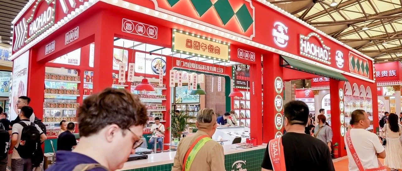 第十次參加SIAL西雅展 廈門香滿堂將攜旗下“好好牌”爆品強勢亮相深圳