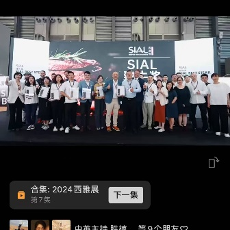 SIAL西雅國際食品展