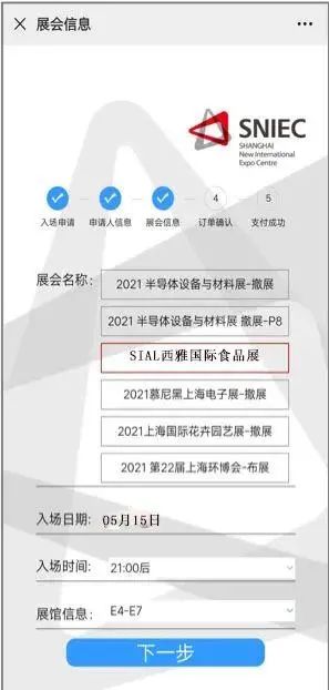 展會名稱、入場日期、入場時間、展館信息