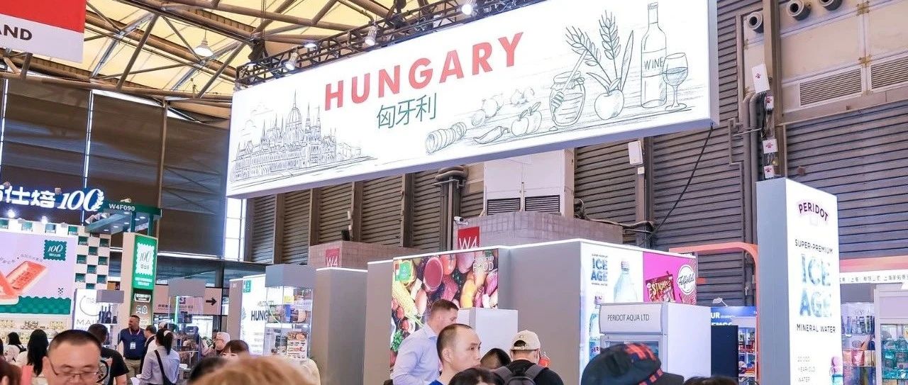 從葡萄酒到鵝肝醬，匈牙利特色食品在SIAL西雅展上海大放異彩