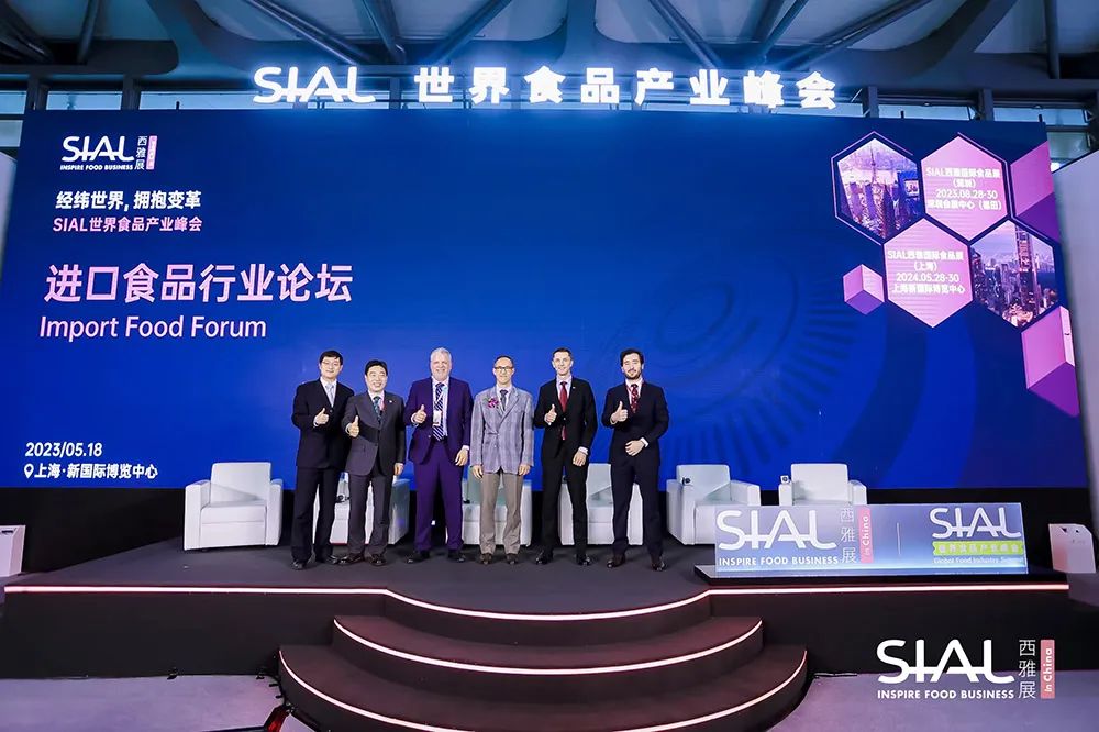 SIAL 世界食品產業峰會