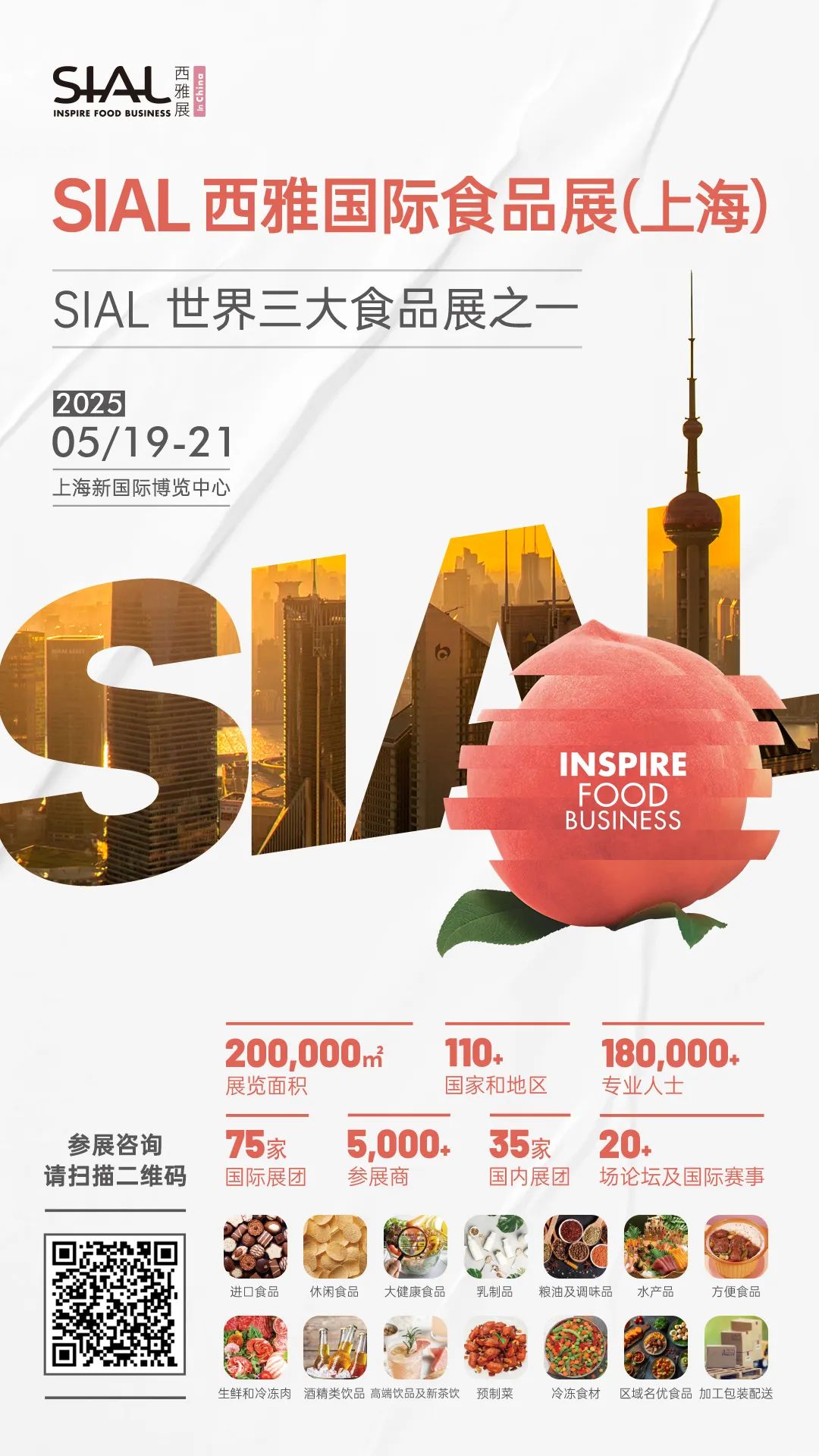 SIAL西雅國際食品展