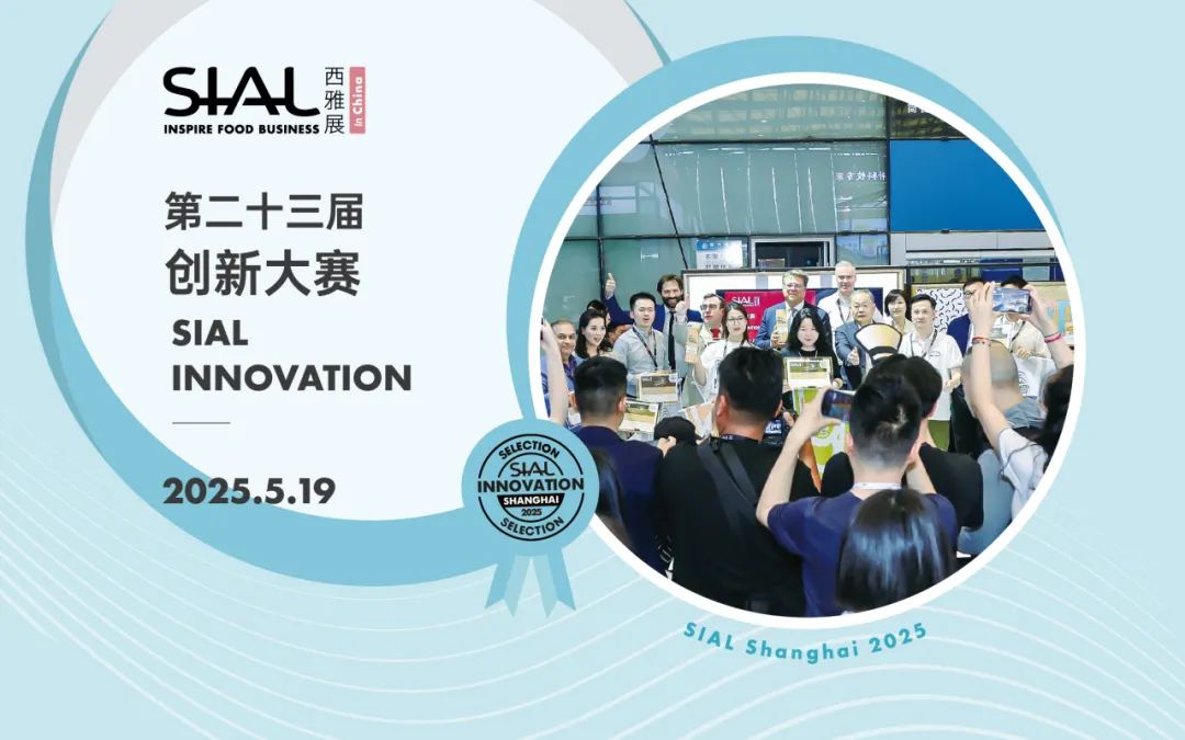 SIAL西雅展（上海）