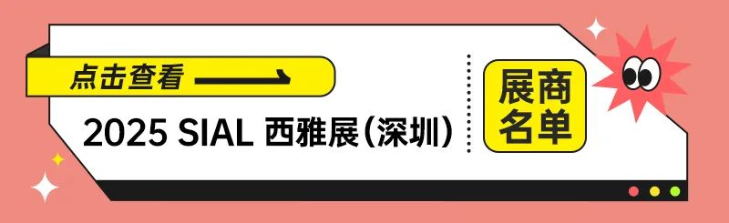 SIAL西雅國際食品展