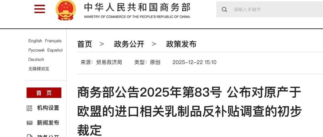 重拳反擊！歐盟乳品反補貼背后，中國乳業結構性突圍的攻防戰
