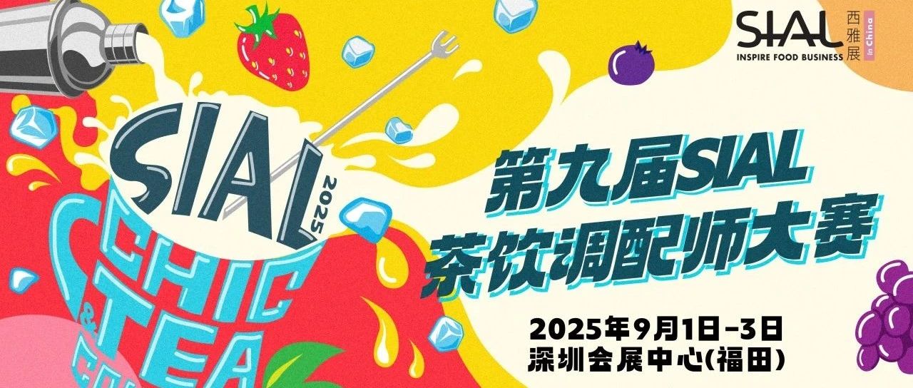 奈雪的茶、喜茶、桂桂茶、酸奶罐罐、初茶……九大品牌裁判天團深圳現場見證新飲力爆款誕生！