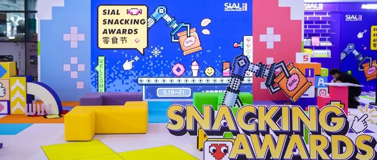 2025 SIAL 零食節 TOP20 產品榜單震撼出爐！