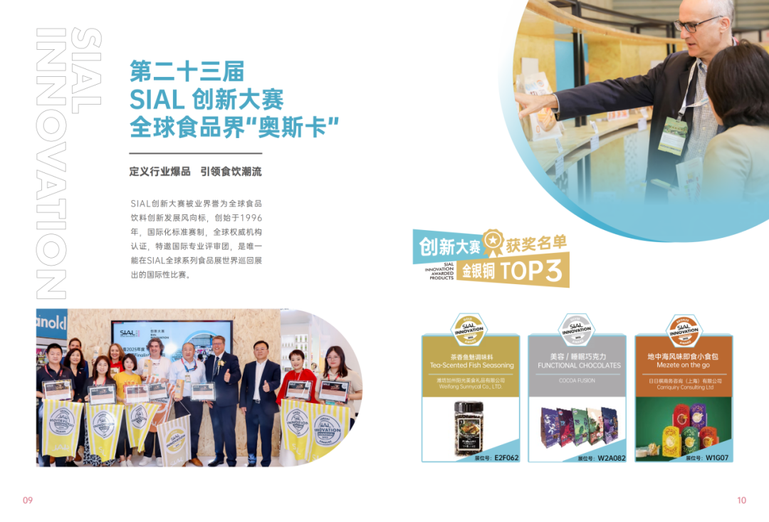 2025SIAL西雅國際食品和飲料展會(huì)