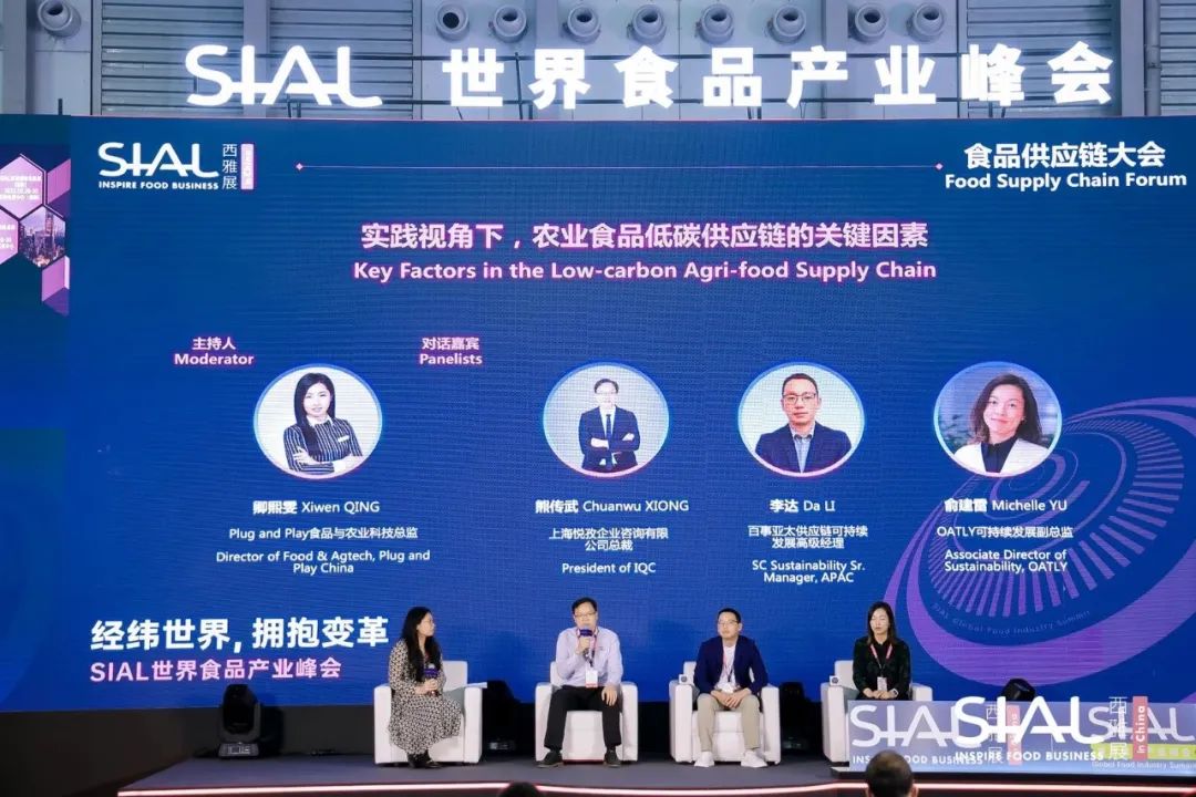 食品供應鏈大會