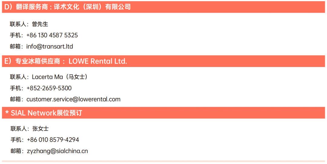 SIAL 西雅國(guó)際食品和飲料展覽會(huì)（深圳）