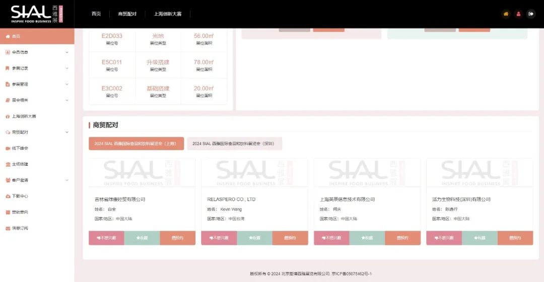 展商中心首頁智能推薦