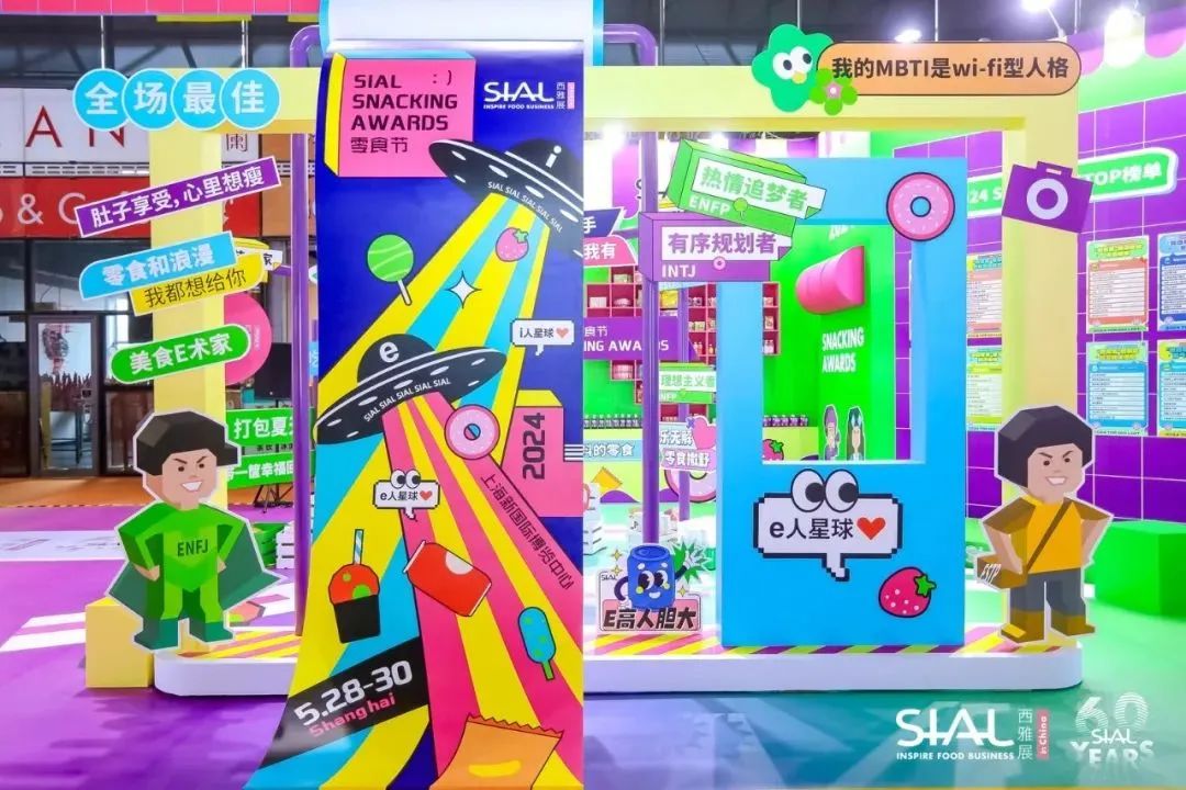 SIAL 零食節