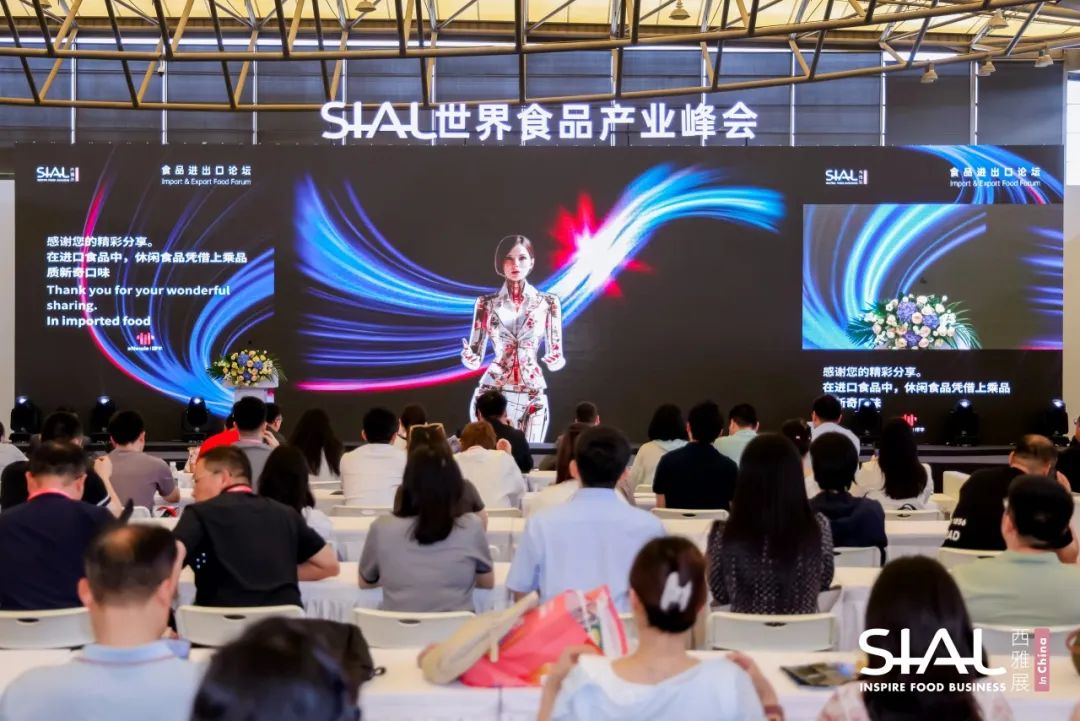 SIAL西雅展（上海）