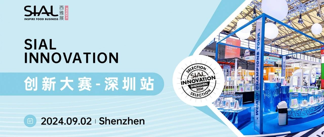 全網(wǎng)閱讀量過億！央視直播與百家主流媒體報道進一步提升SIAL西雅國際食品展品牌美譽度