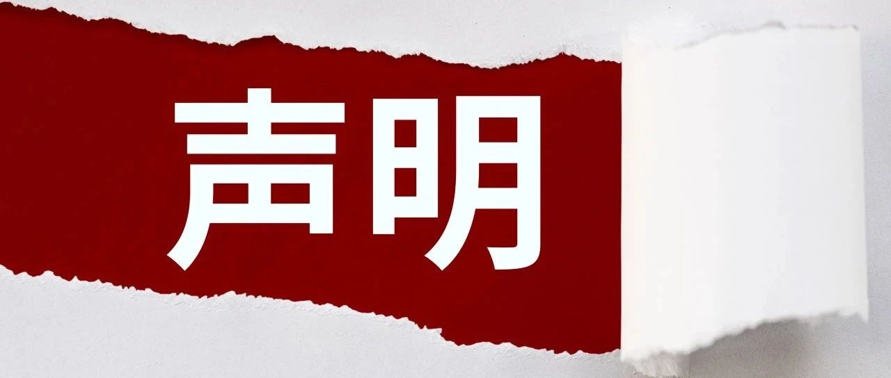 關于SIAL西雅展服務供應商事宜的聲明