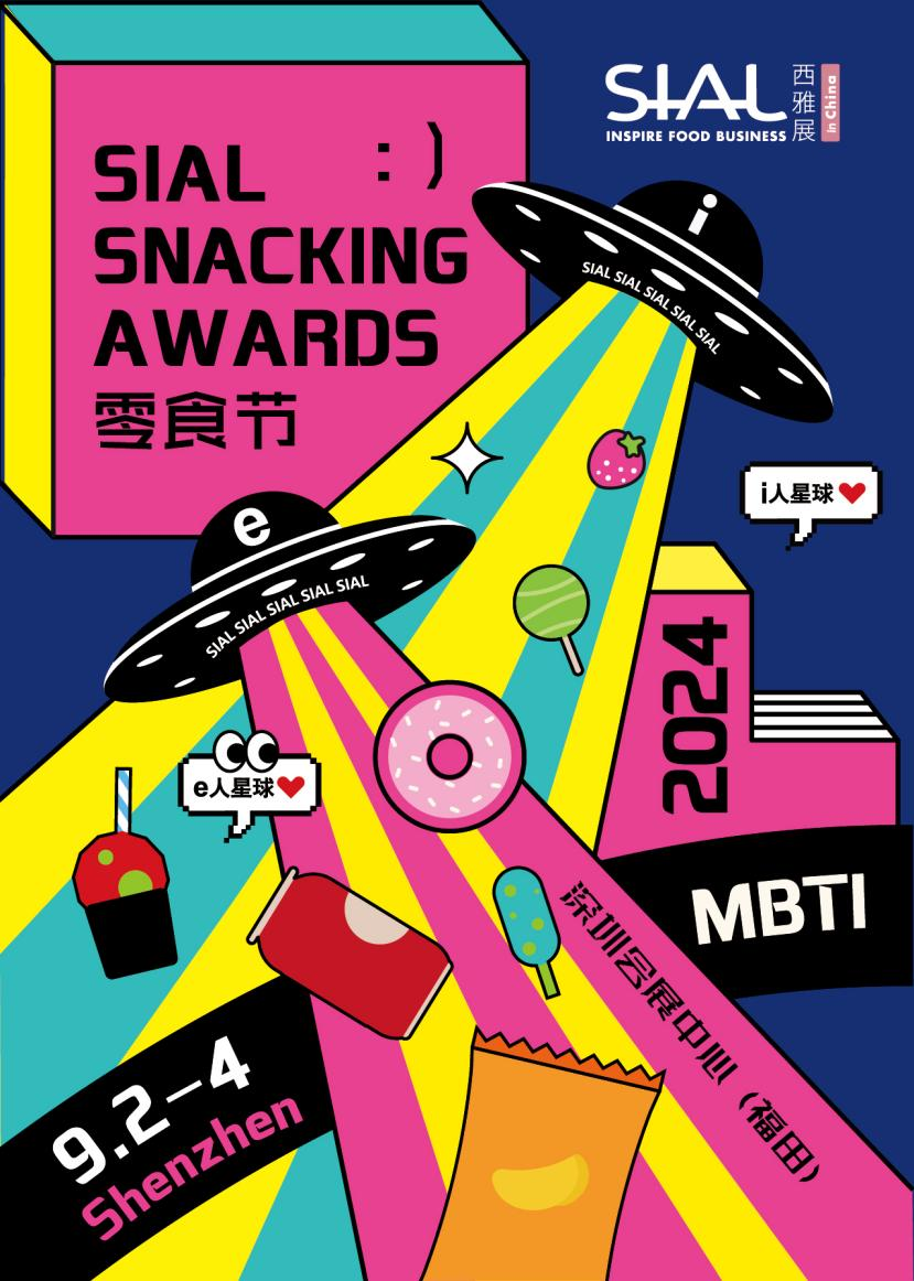 2024 SIAL 西雅國際食品展(深圳)