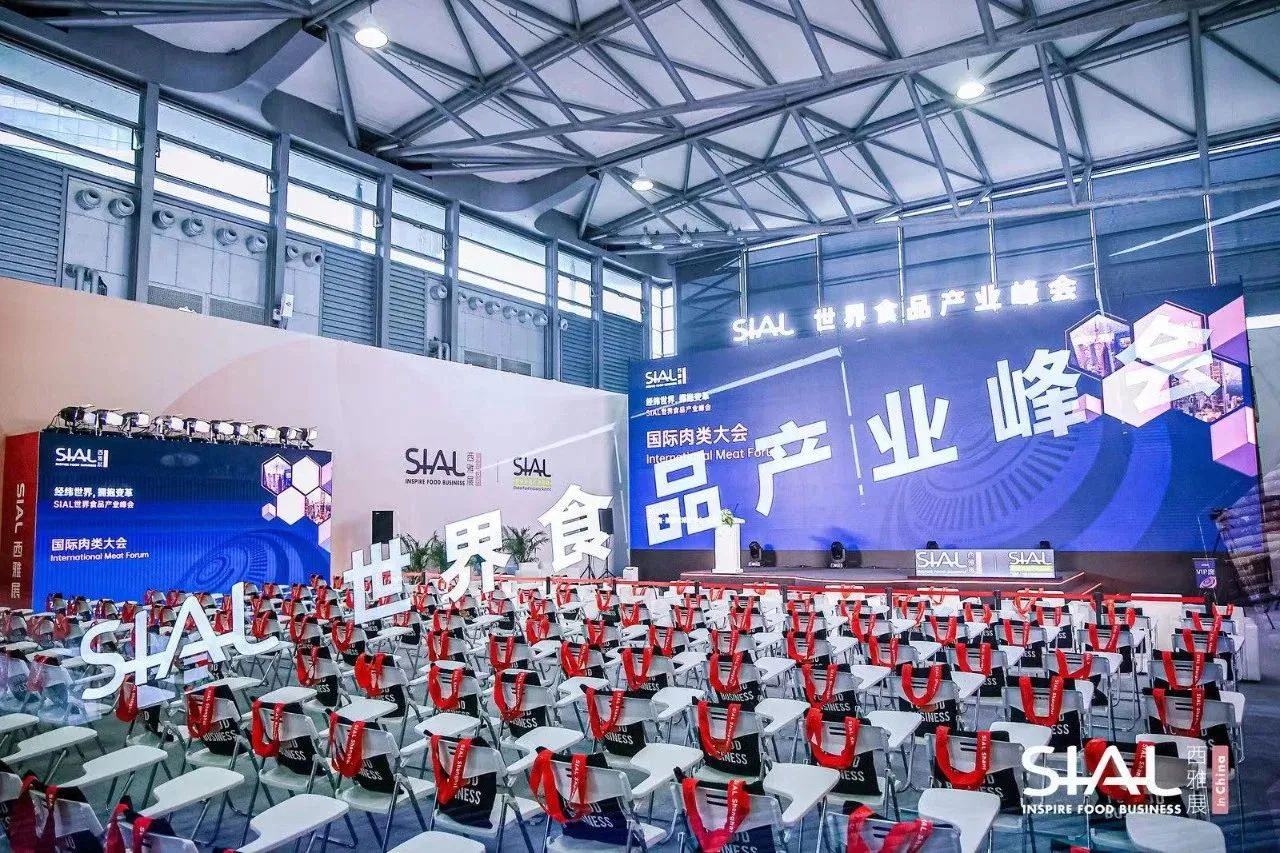SIAL世界食品產業峰會盛大開幕，以國際視野洞察行業未來
