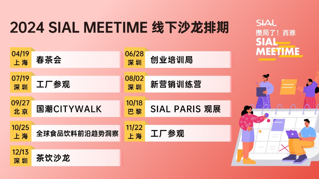 SIAL Meetime 攢局了！西雅