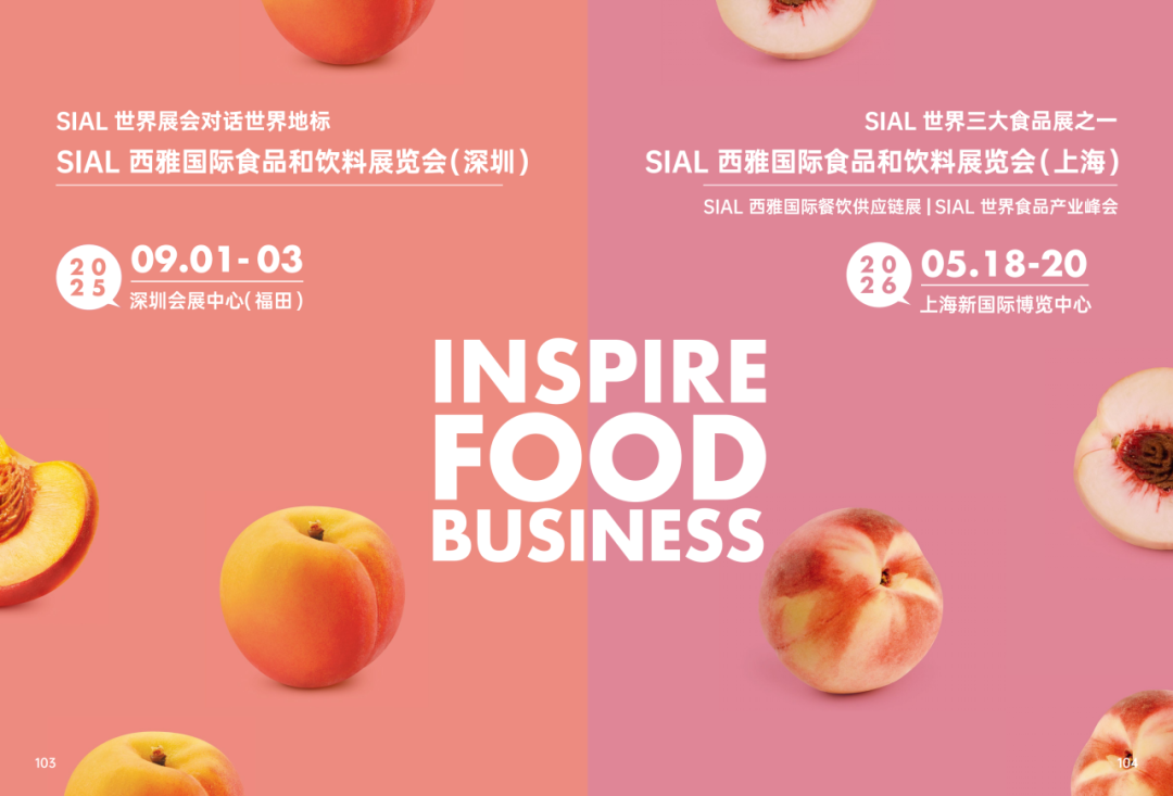 2025SIAL西雅國際食品和飲料展會(huì)