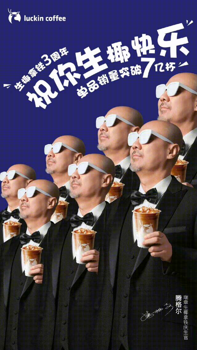瑞幸生椰拿鐵三年賣出7億杯
