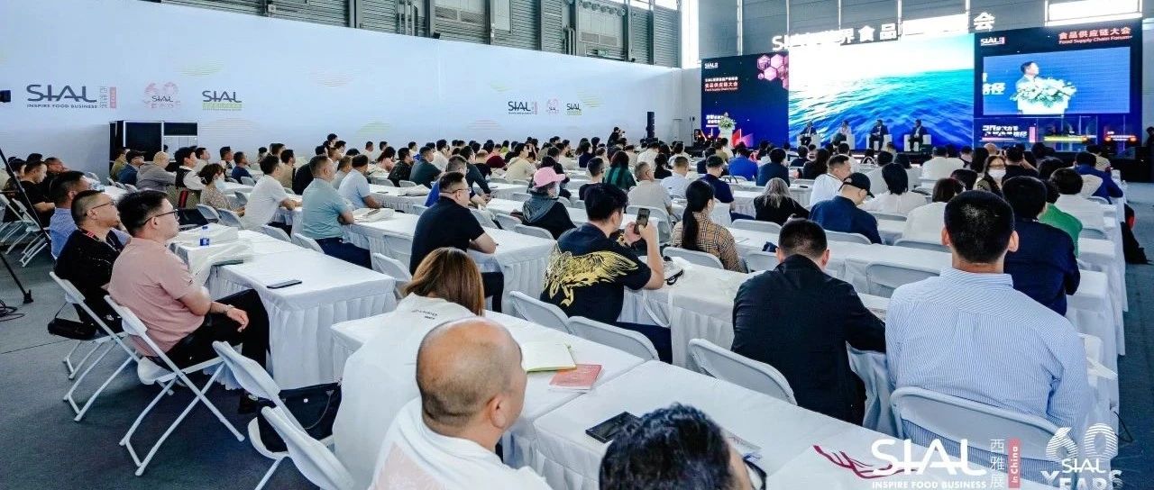 SIAL世界食品產業峰會日程首發，10場論壇探秘行業破局之道！